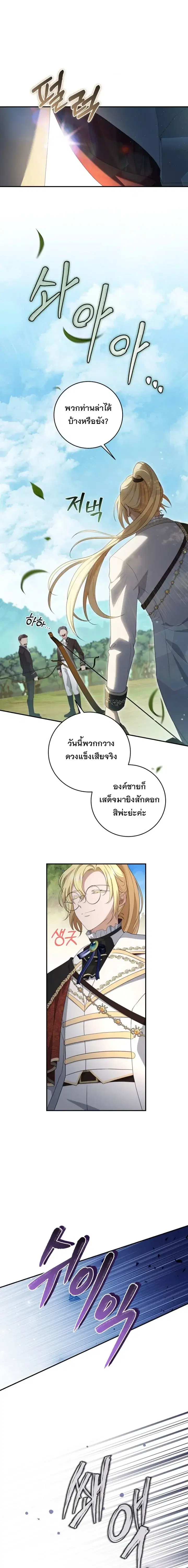 The Margrave’s Bastard Used to Be the Emperor ตอนที่ 38 หน้า 2