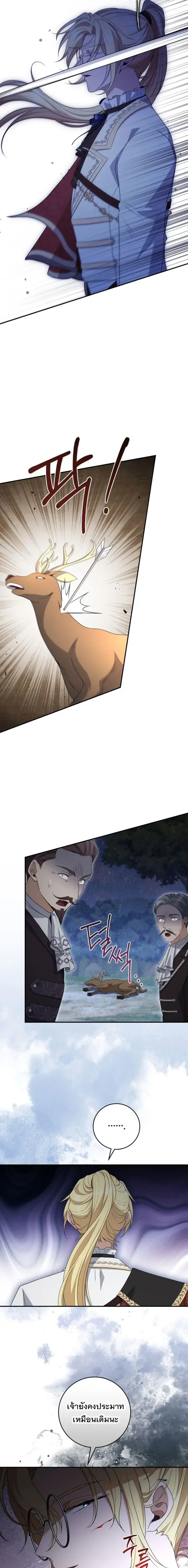 The Margrave’s Bastard Used to Be the Emperor ตอนที่ 38 หน้า 3