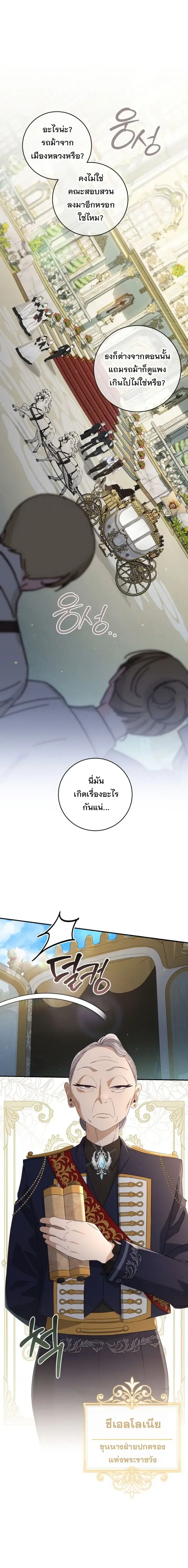 The Margrave’s Bastard Used to Be the Emperor ตอนที่ 39 หน้า 2