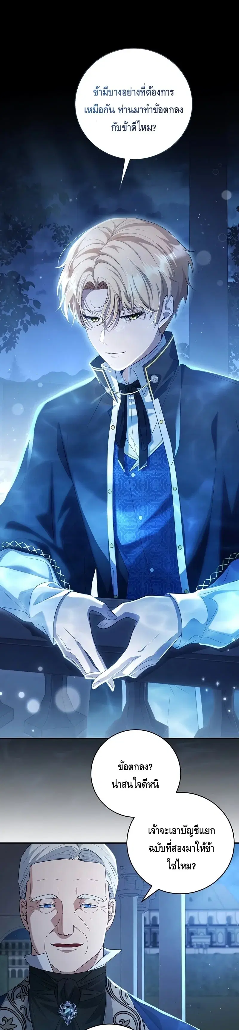 The Margrave’s Bastard Used to Be the Emperor ตอนที่ 4 หน้า 1
