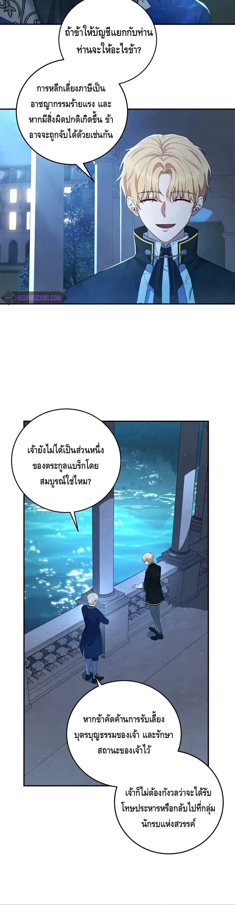 The Margrave’s Bastard Used to Be the Emperor ตอนที่ 4 หน้า 2