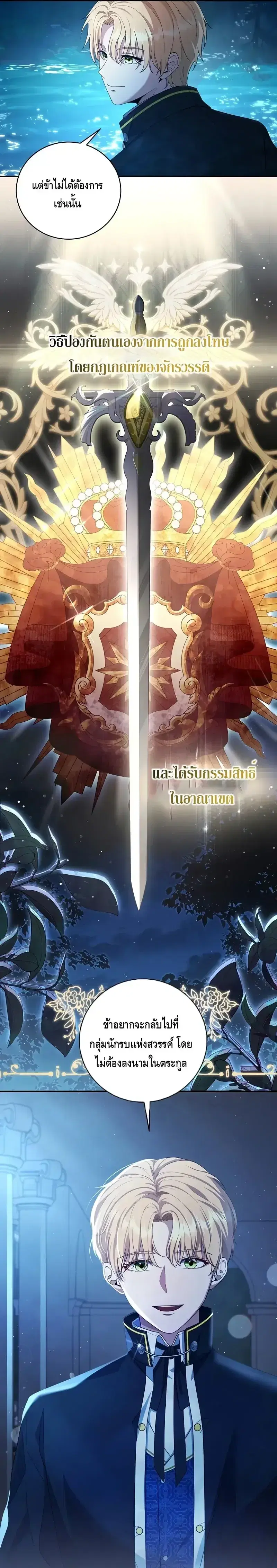The Margrave’s Bastard Used to Be the Emperor ตอนที่ 4 หน้า 3