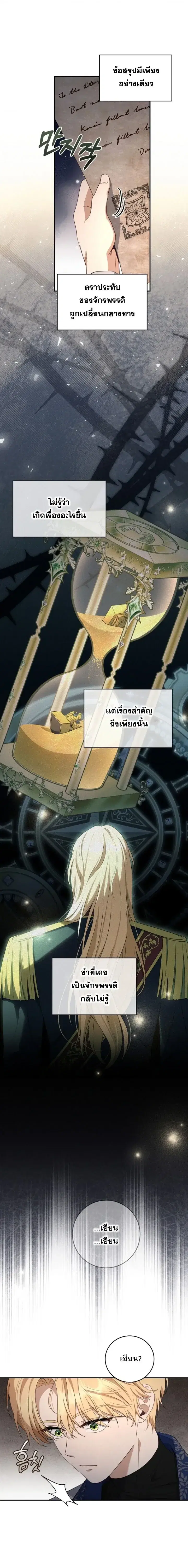 The Margrave’s Bastard Used to Be the Emperor ตอนที่ 40 หน้า 2