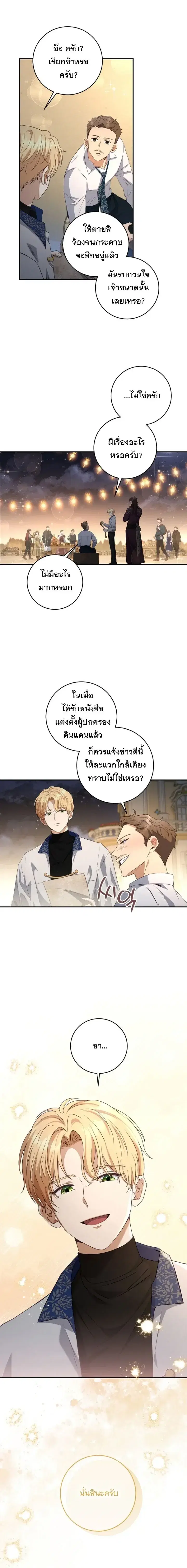 The Margrave’s Bastard Used to Be the Emperor ตอนที่ 40 หน้า 3