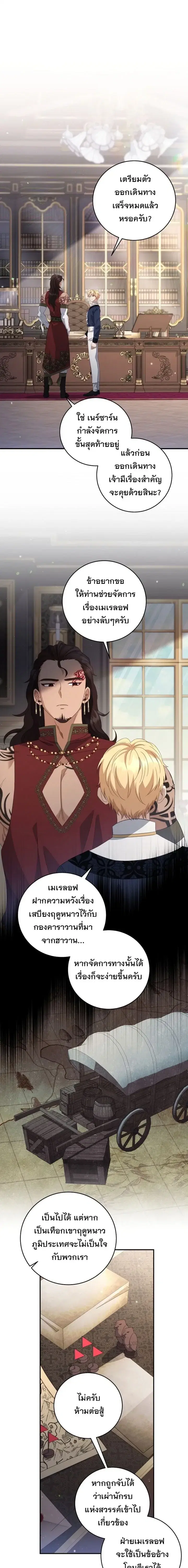 The Margrave’s Bastard Used to Be the Emperor ตอนที่ 41 หน้า 2