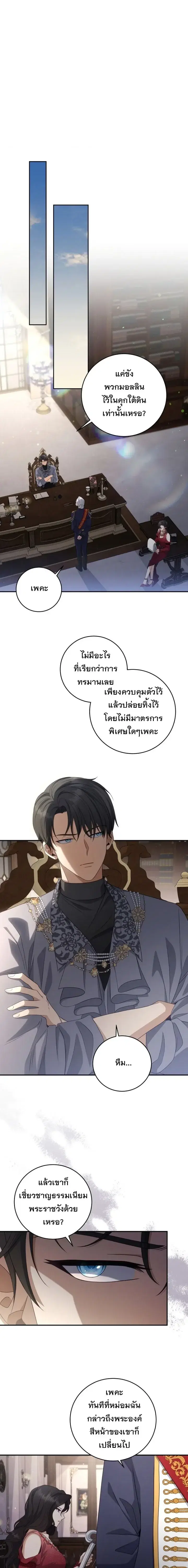 The Margrave’s Bastard Used to Be the Emperor ตอนที่ 42 หน้า 2