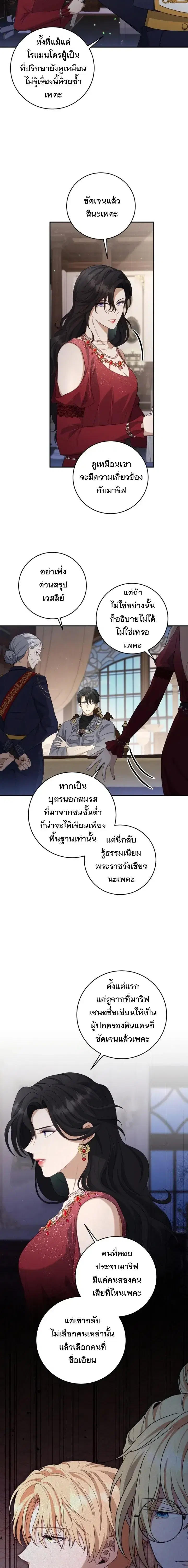 The Margrave’s Bastard Used to Be the Emperor ตอนที่ 42 หน้า 3
