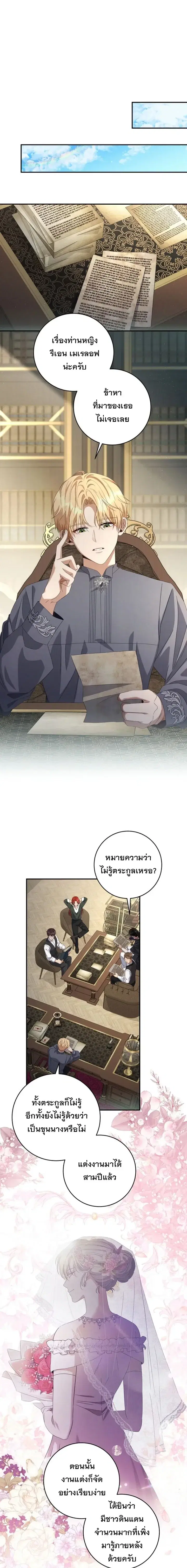The Margrave’s Bastard Used to Be the Emperor ตอนที่ 43 หน้า 2