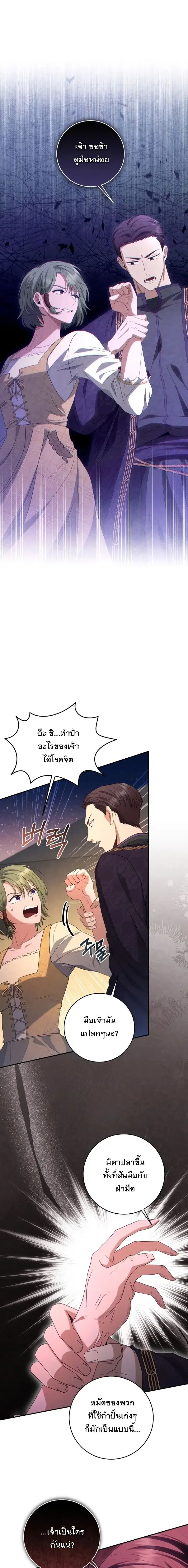 The Margrave’s Bastard Used to Be the Emperor ตอนที่ 44 หน้า 2