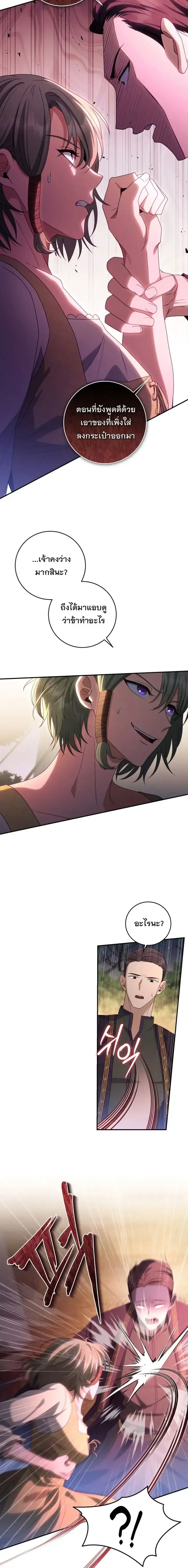 The Margrave’s Bastard Used to Be the Emperor ตอนที่ 44 หน้า 3