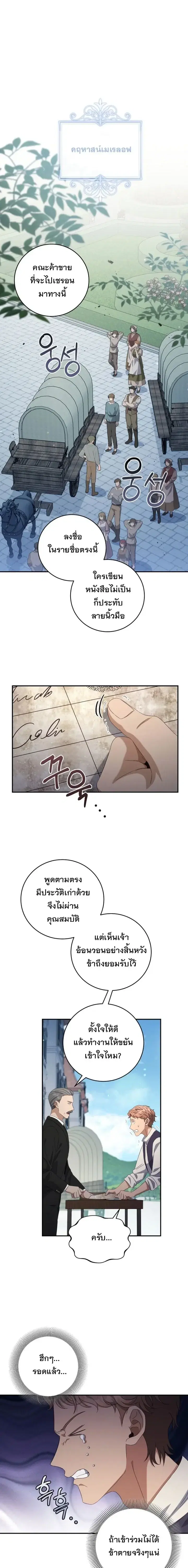 The Margrave’s Bastard Used to Be the Emperor ตอนที่ 45 หน้า 2