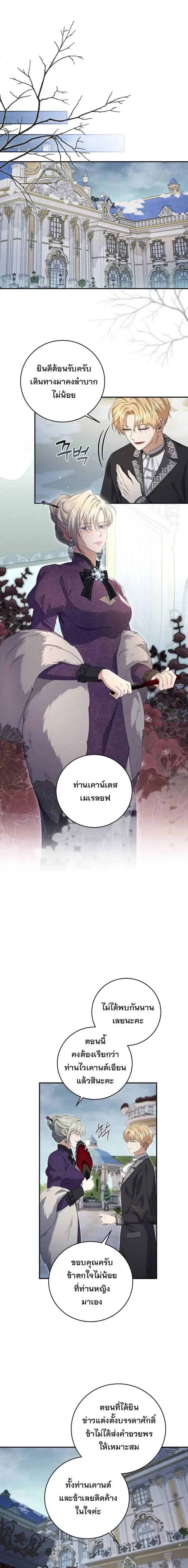 The Margrave’s Bastard Used to Be the Emperor ตอนที่ 46 หน้า 2