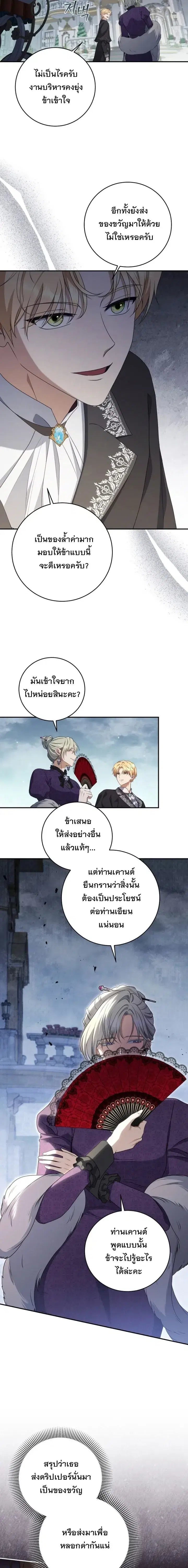 The Margrave’s Bastard Used to Be the Emperor ตอนที่ 46 หน้า 3