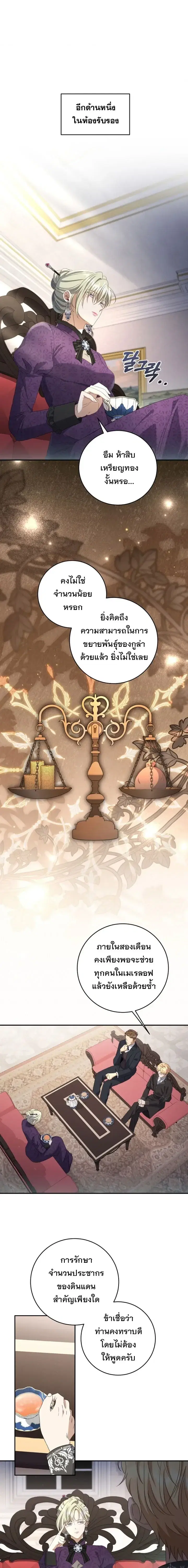 The Margrave’s Bastard Used to Be the Emperor ตอนที่ 47 หน้า 2