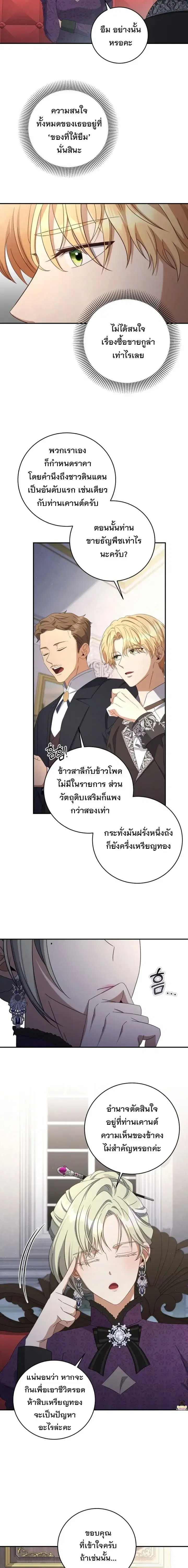 The Margrave’s Bastard Used to Be the Emperor ตอนที่ 47 หน้า 3