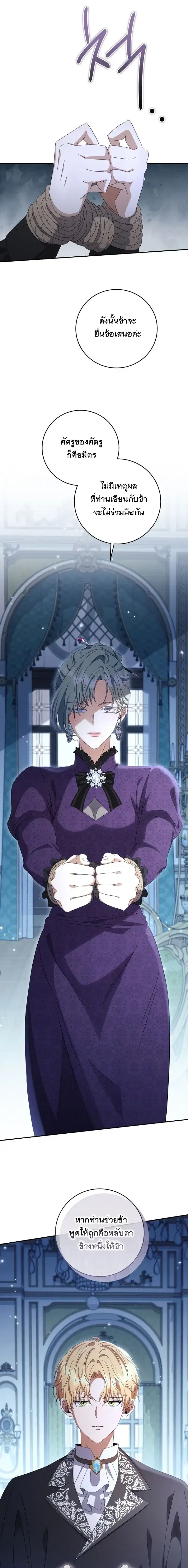The Margrave’s Bastard Used to Be the Emperor ตอนที่ 48 หน้า 2