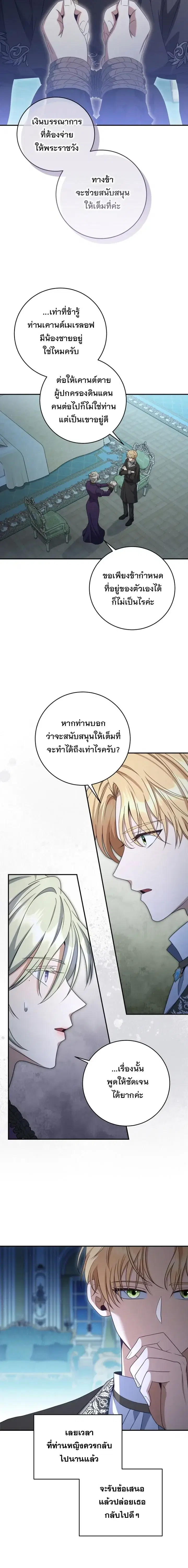 The Margrave’s Bastard Used to Be the Emperor ตอนที่ 48 หน้า 3