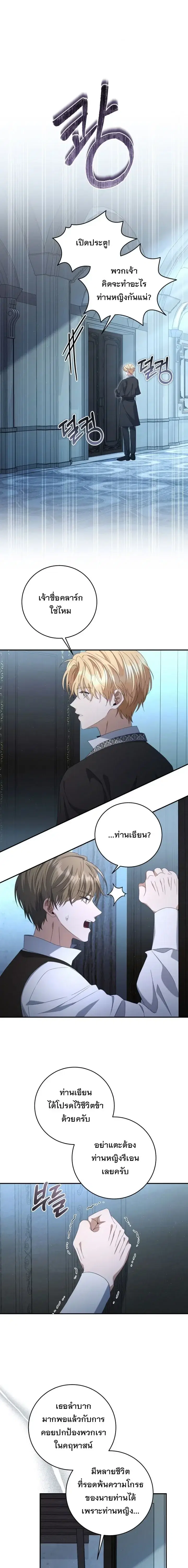 The Margrave’s Bastard Used to Be the Emperor ตอนที่ 49 หน้า 2