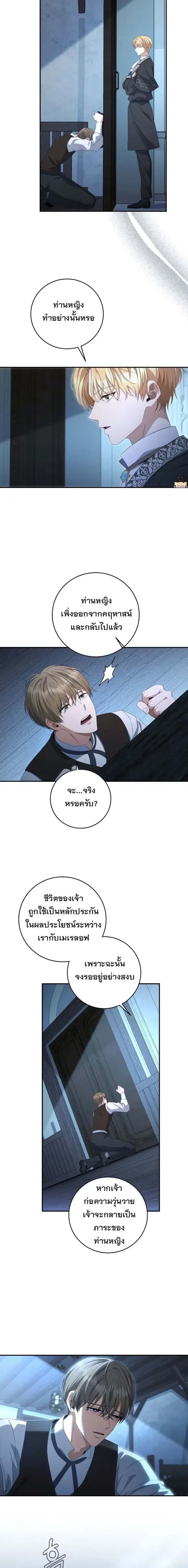 The Margrave’s Bastard Used to Be the Emperor ตอนที่ 49 หน้า 3