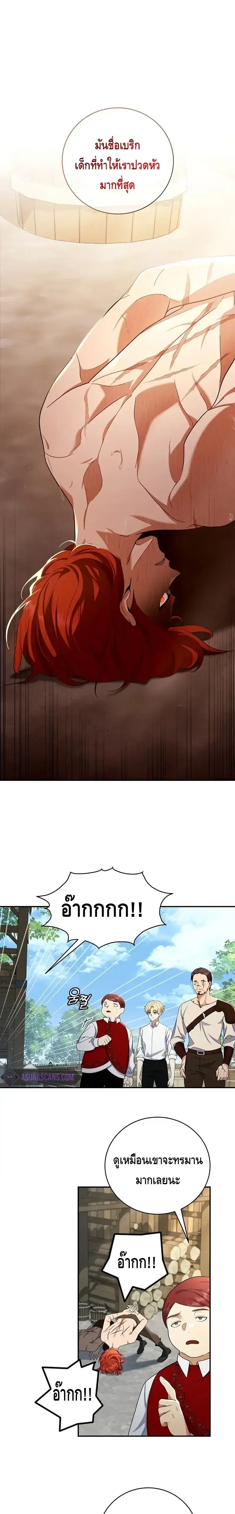 The Margrave’s Bastard Used to Be the Emperor ตอนที่ 5 หน้า 1