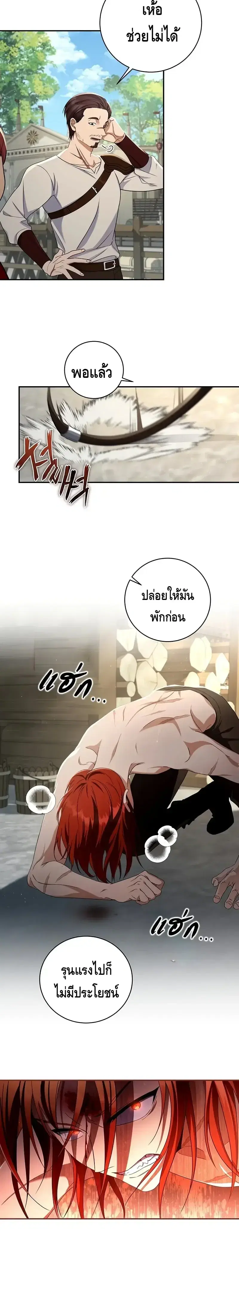The Margrave’s Bastard Used to Be the Emperor ตอนที่ 5 หน้า 2