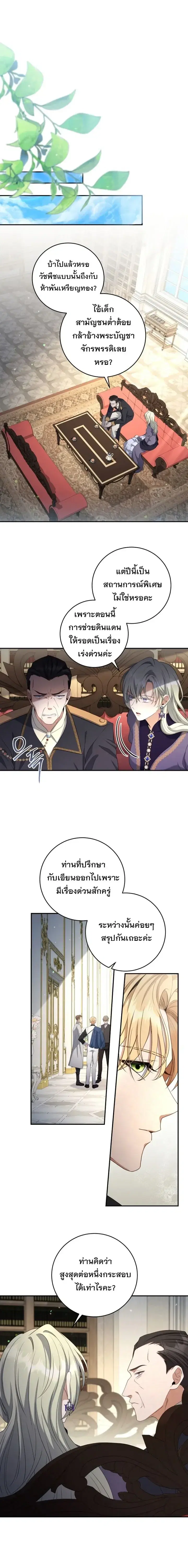 The Margrave’s Bastard Used to Be the Emperor ตอนที่ 50 หน้า 2