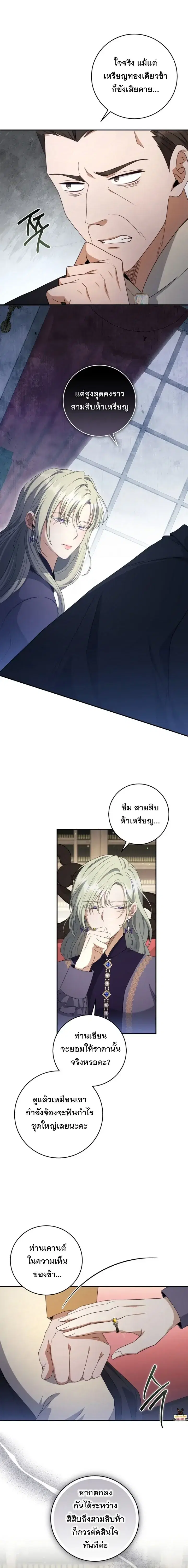 The Margrave’s Bastard Used to Be the Emperor ตอนที่ 50 หน้า 3