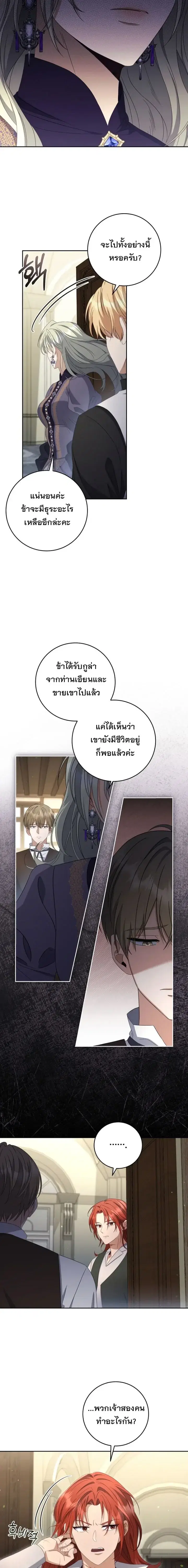 The Margrave’s Bastard Used to Be the Emperor ตอนที่ 51 หน้า 3