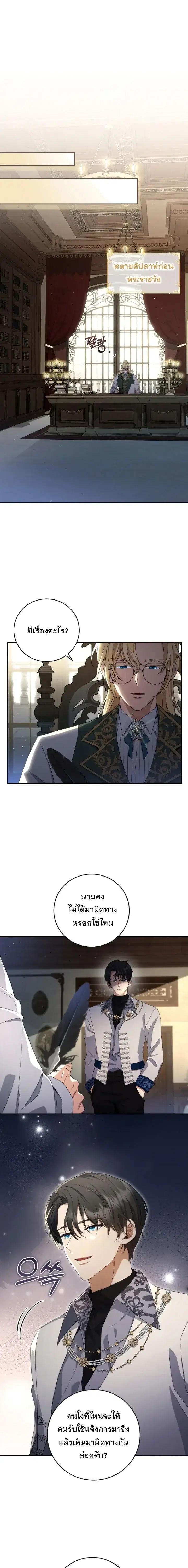 The Margrave’s Bastard Used to Be the Emperor ตอนที่ 52 หน้า 2