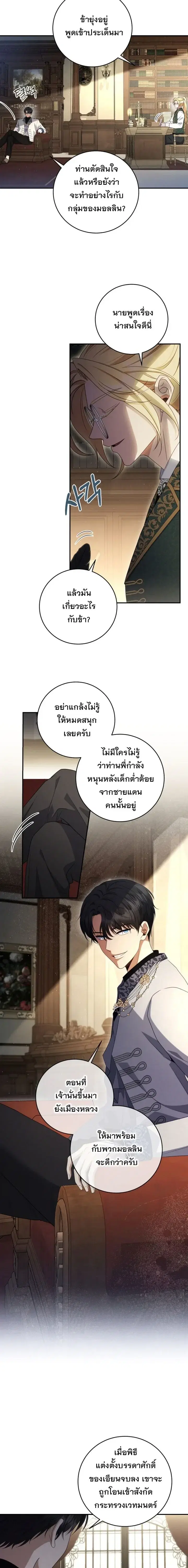 The Margrave’s Bastard Used to Be the Emperor ตอนที่ 52 หน้า 3