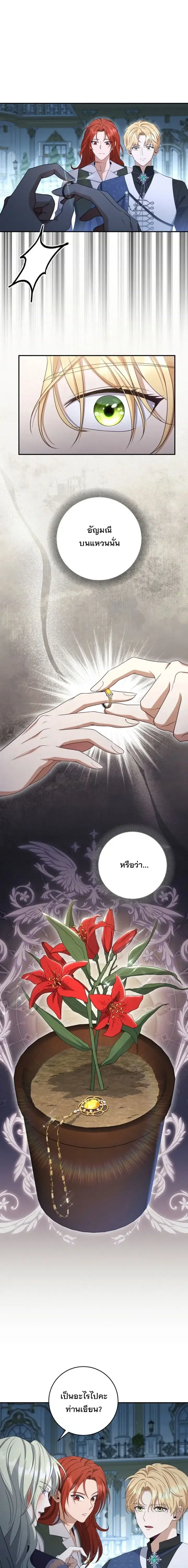 The Margrave’s Bastard Used to Be the Emperor ตอนที่ 53 หน้า 2