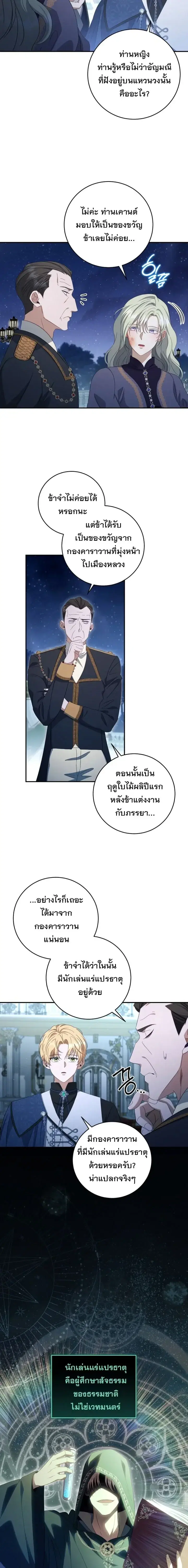 The Margrave’s Bastard Used to Be the Emperor ตอนที่ 53 หน้า 3