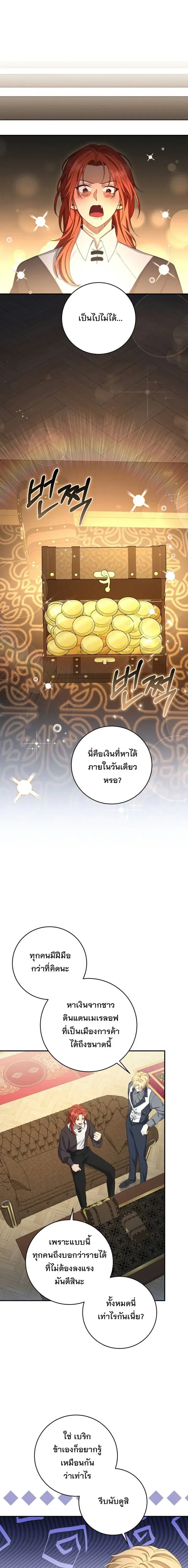 The Margrave’s Bastard Used to Be the Emperor ตอนที่ 54 หน้า 2