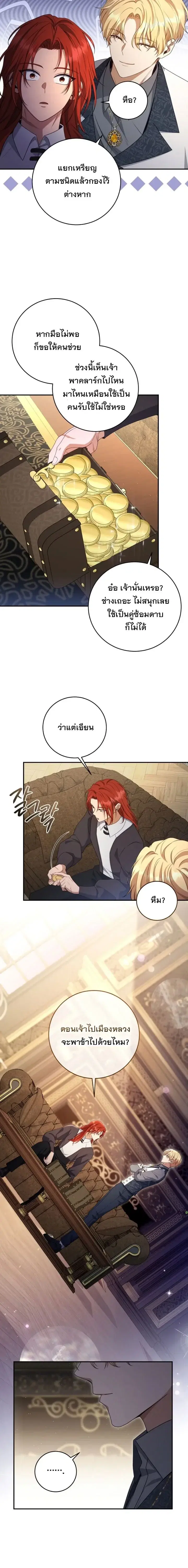 The Margrave’s Bastard Used to Be the Emperor ตอนที่ 54 หน้า 3