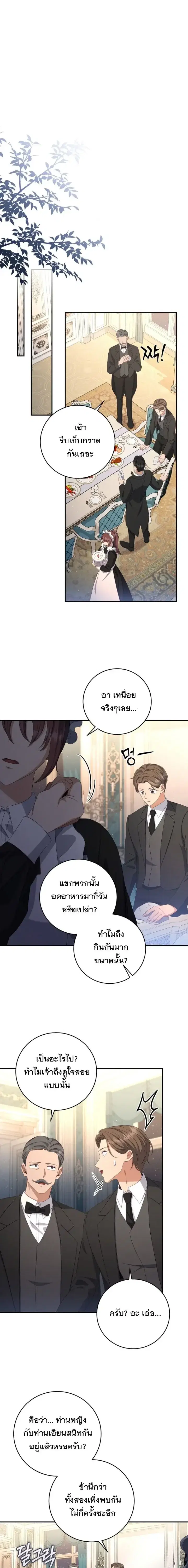 The Margrave’s Bastard Used to Be the Emperor ตอนที่ 55 หน้า 2
