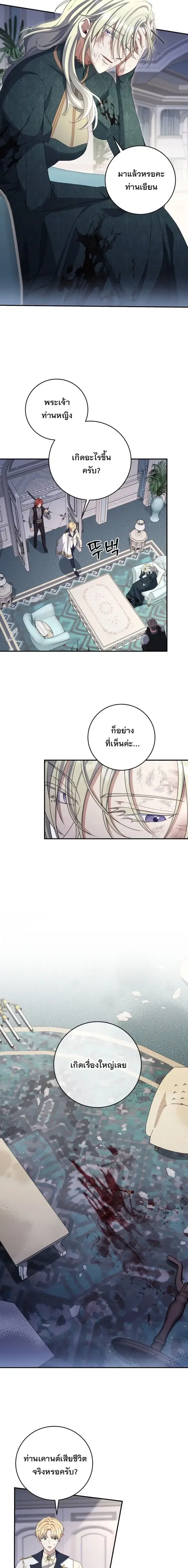 The Margrave’s Bastard Used to Be the Emperor ตอนที่ 56 หน้า 3