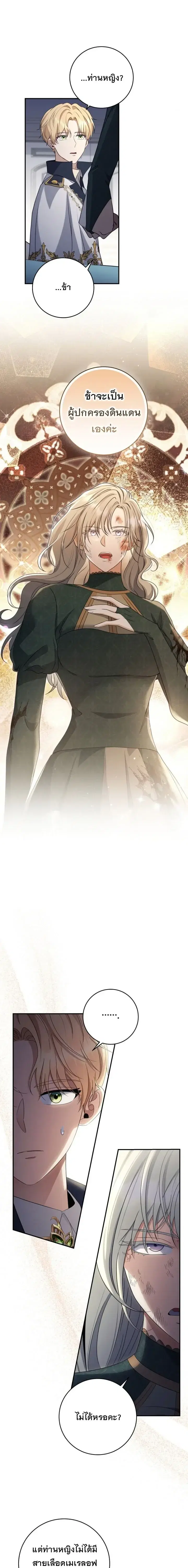 The Margrave’s Bastard Used to Be the Emperor ตอนที่ 57 หน้า 2