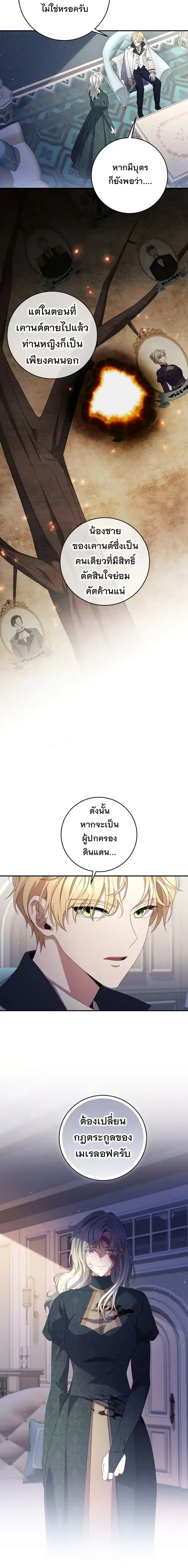 The Margrave’s Bastard Used to Be the Emperor ตอนที่ 57 หน้า 3