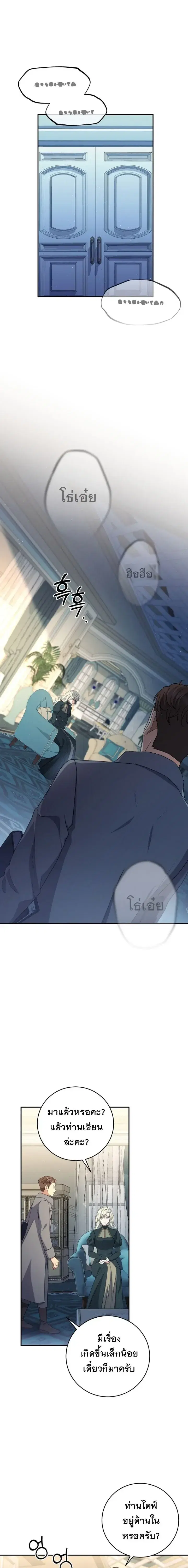 The Margrave’s Bastard Used to Be the Emperor ตอนที่ 58 หน้า 2