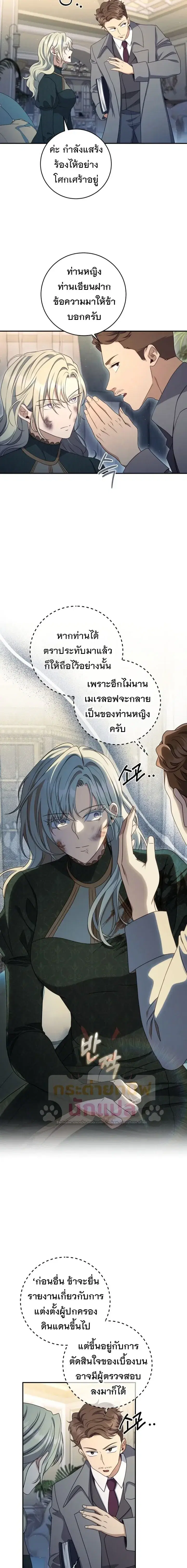 The Margrave’s Bastard Used to Be the Emperor ตอนที่ 58 หน้า 3