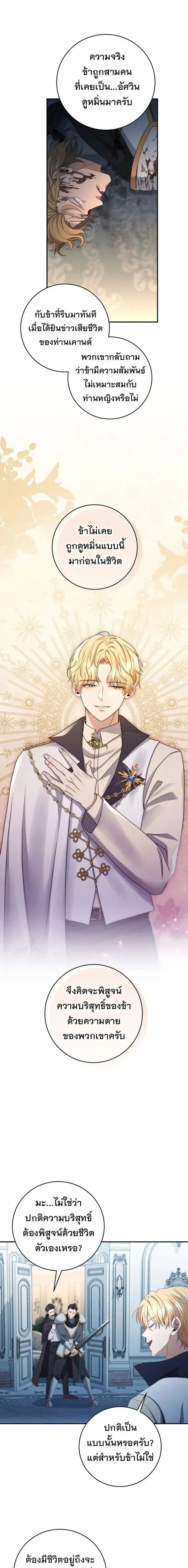 The Margrave’s Bastard Used to Be the Emperor ตอนที่ 59 หน้า 2
