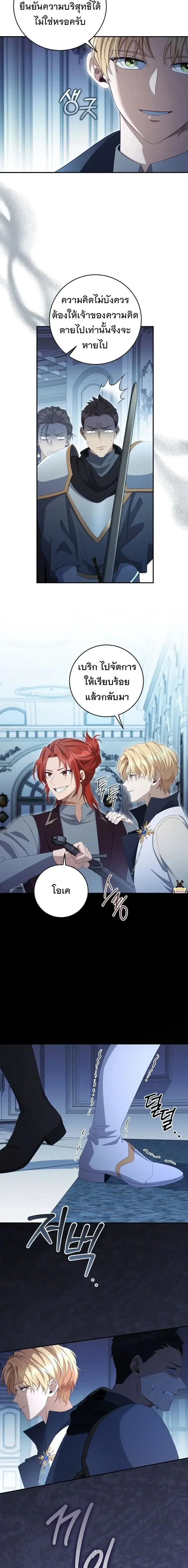The Margrave’s Bastard Used to Be the Emperor ตอนที่ 59 หน้า 3