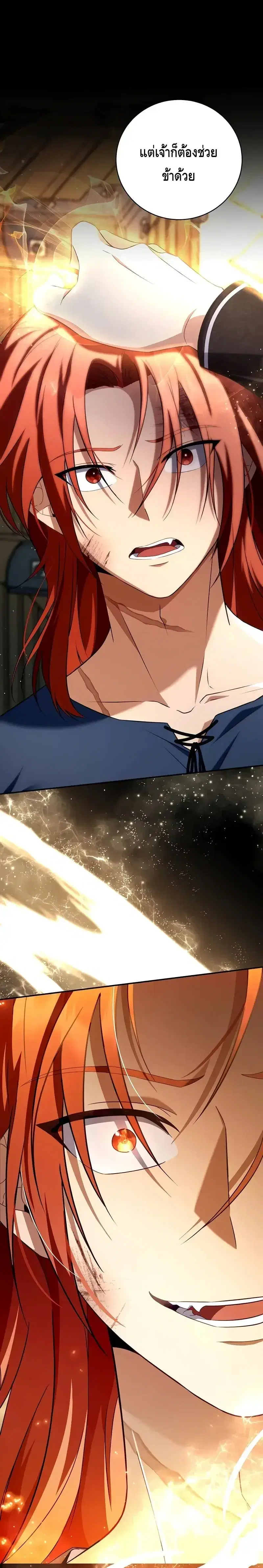 The Margrave’s Bastard Used to Be the Emperor ตอนที่ 6 หน้า 1