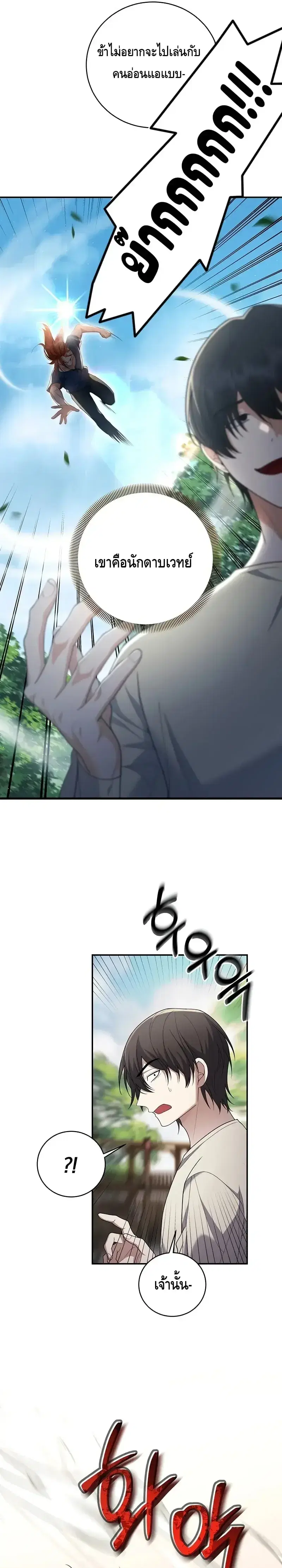 The Margrave’s Bastard Used to Be the Emperor ตอนที่ 6 หน้า 3