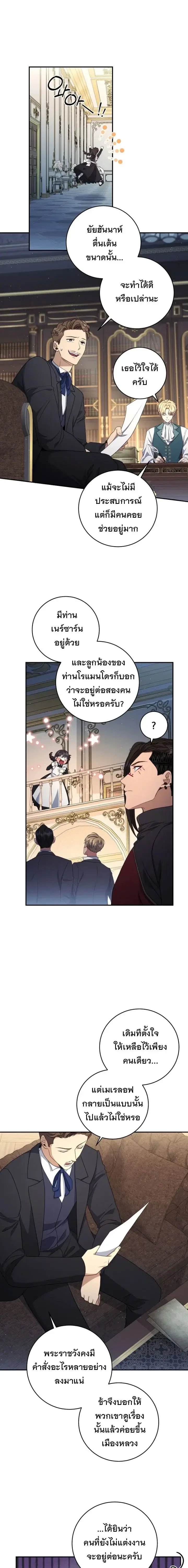 The Margrave’s Bastard Used to Be the Emperor ตอนที่ 60 หน้า 2
