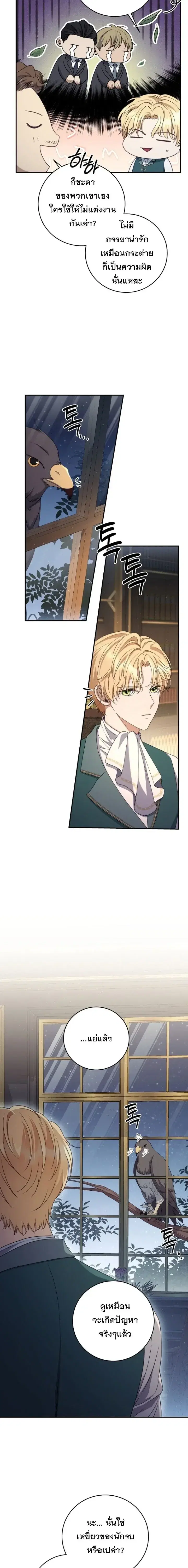 The Margrave’s Bastard Used to Be the Emperor ตอนที่ 60 หน้า 3