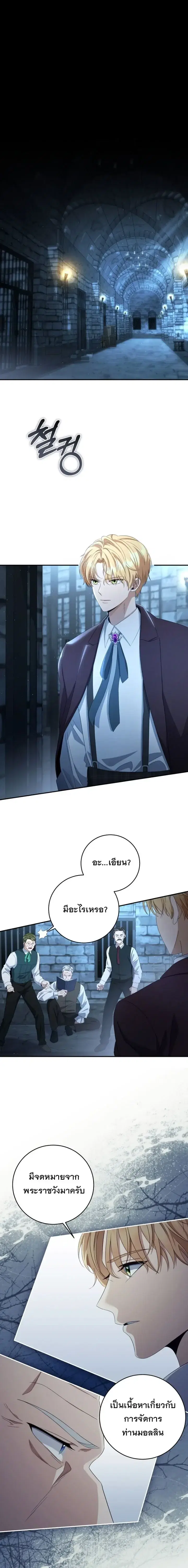 The Margrave’s Bastard Used to Be the Emperor ตอนที่ 61 หน้า 2