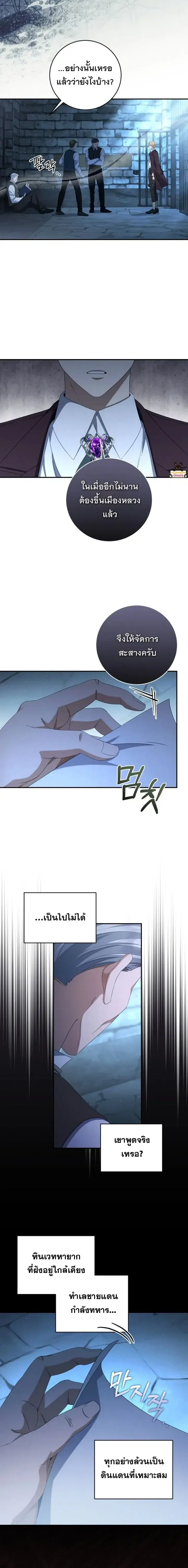 The Margrave’s Bastard Used to Be the Emperor ตอนที่ 61 หน้า 3