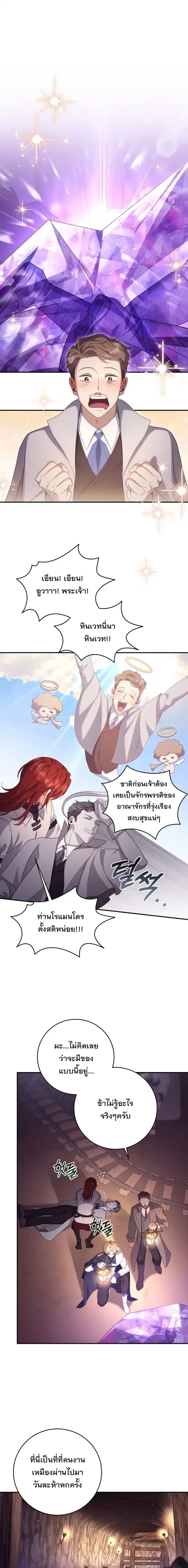 The Margrave’s Bastard Used to Be the Emperor ตอนที่ 62 หน้า 2