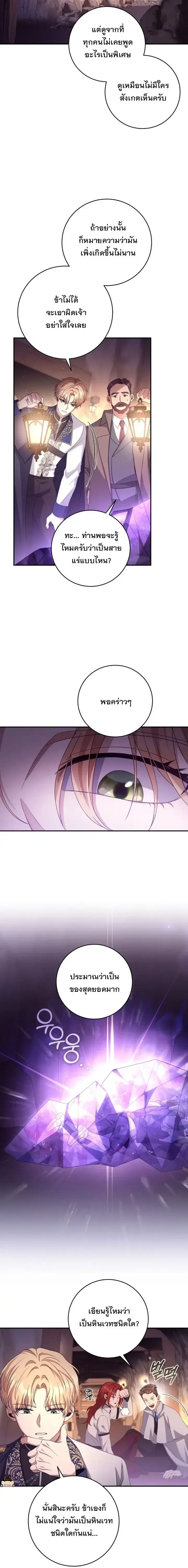 The Margrave’s Bastard Used to Be the Emperor ตอนที่ 62 หน้า 3